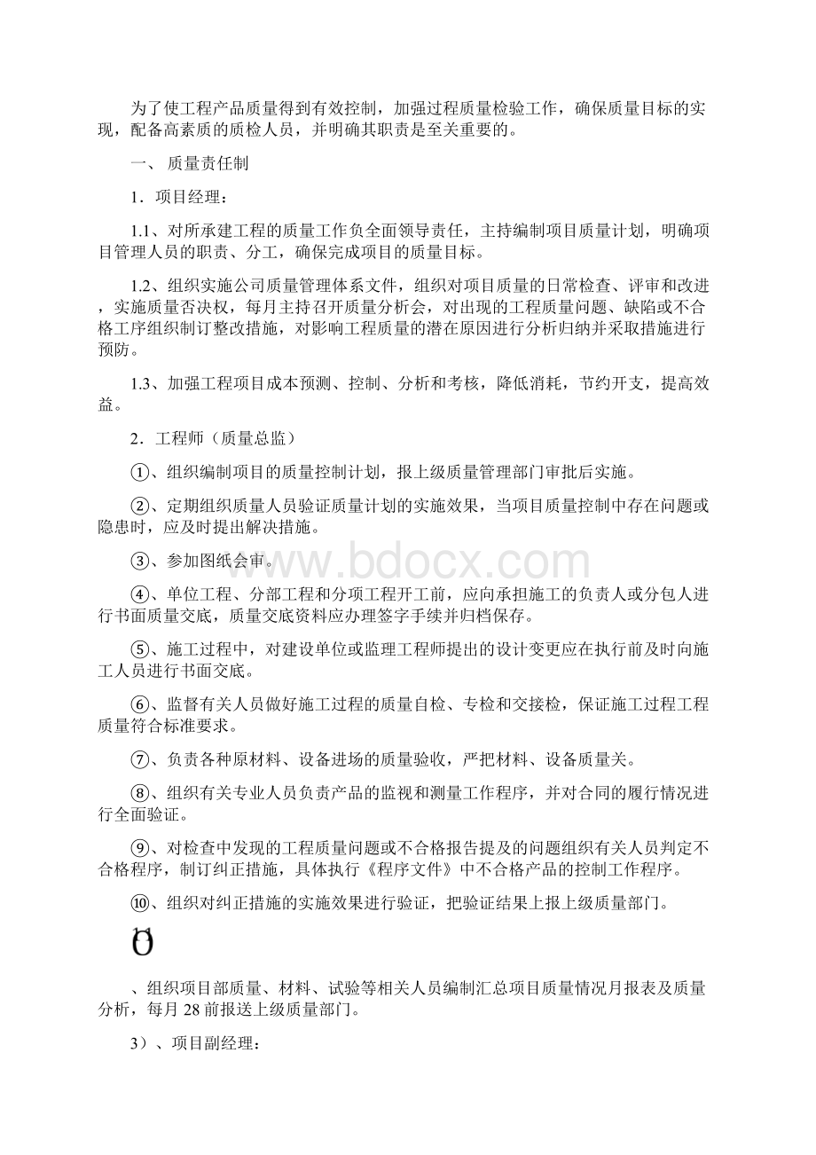 路基路面工程质量保证措施.docx_第3页