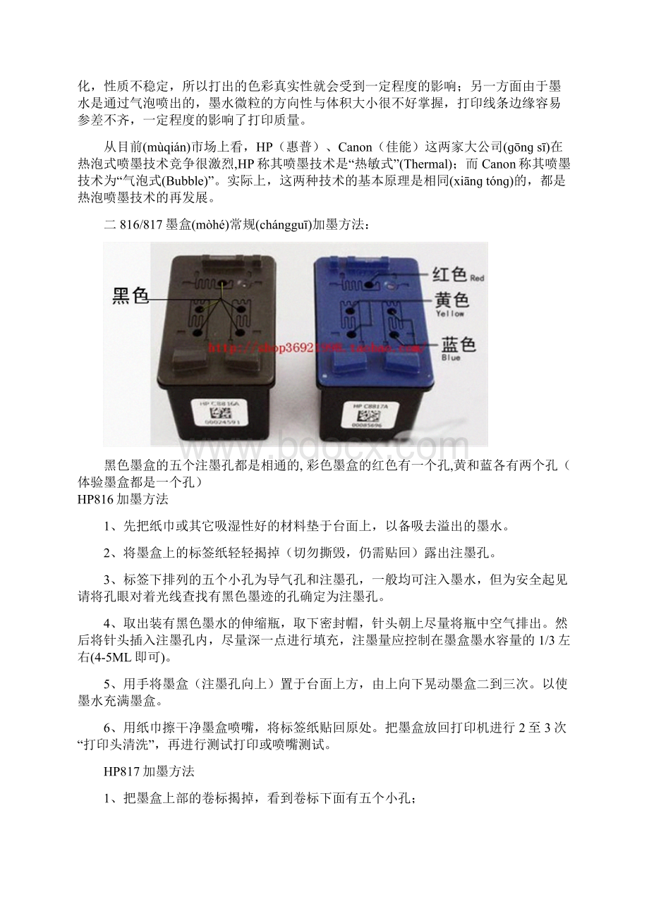 HP常见墨盒终极加墨方法墨盒清零亲自试验可行.docx_第3页