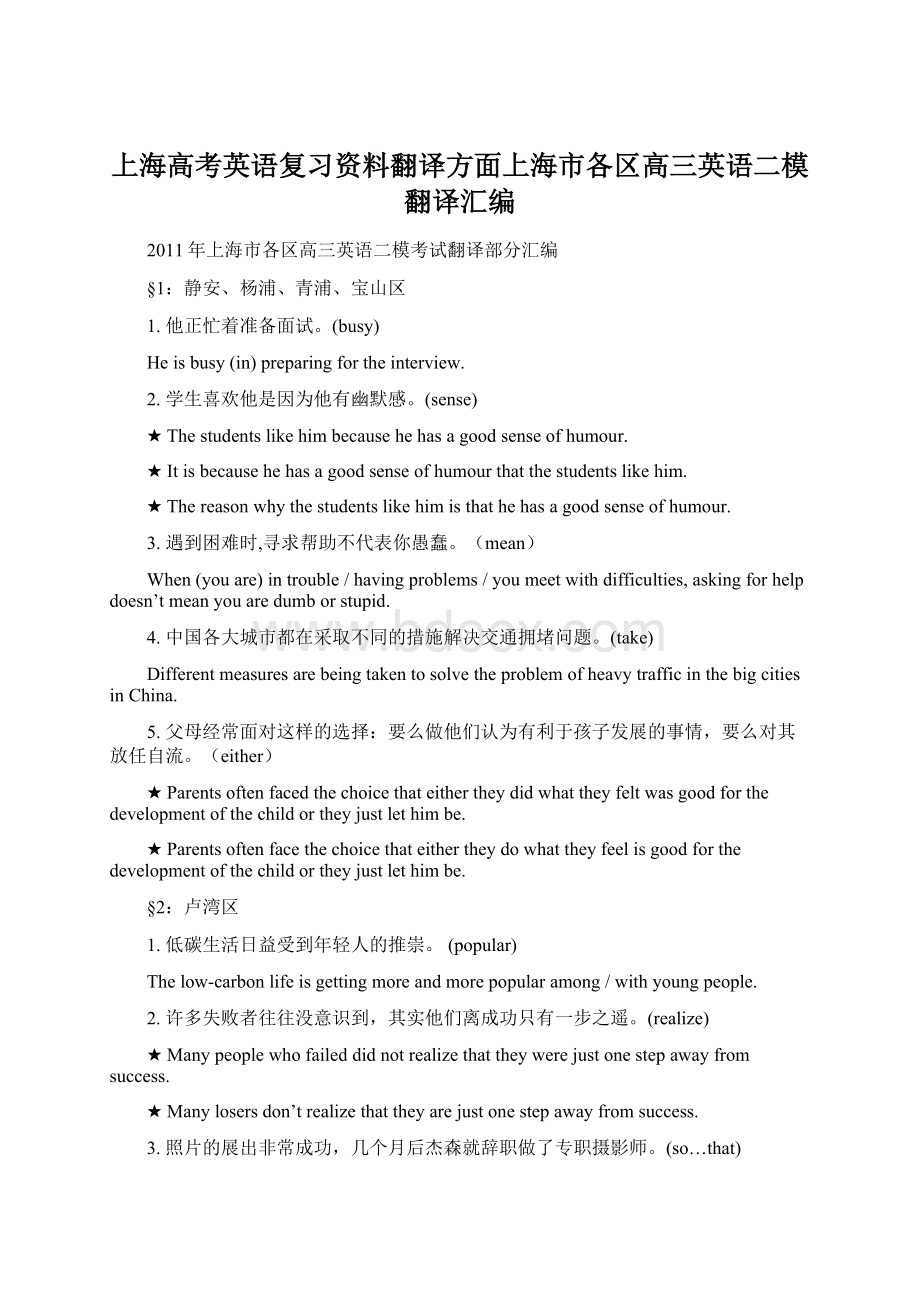 上海高考英语复习资料翻译方面上海市各区高三英语二模翻译汇编.docx