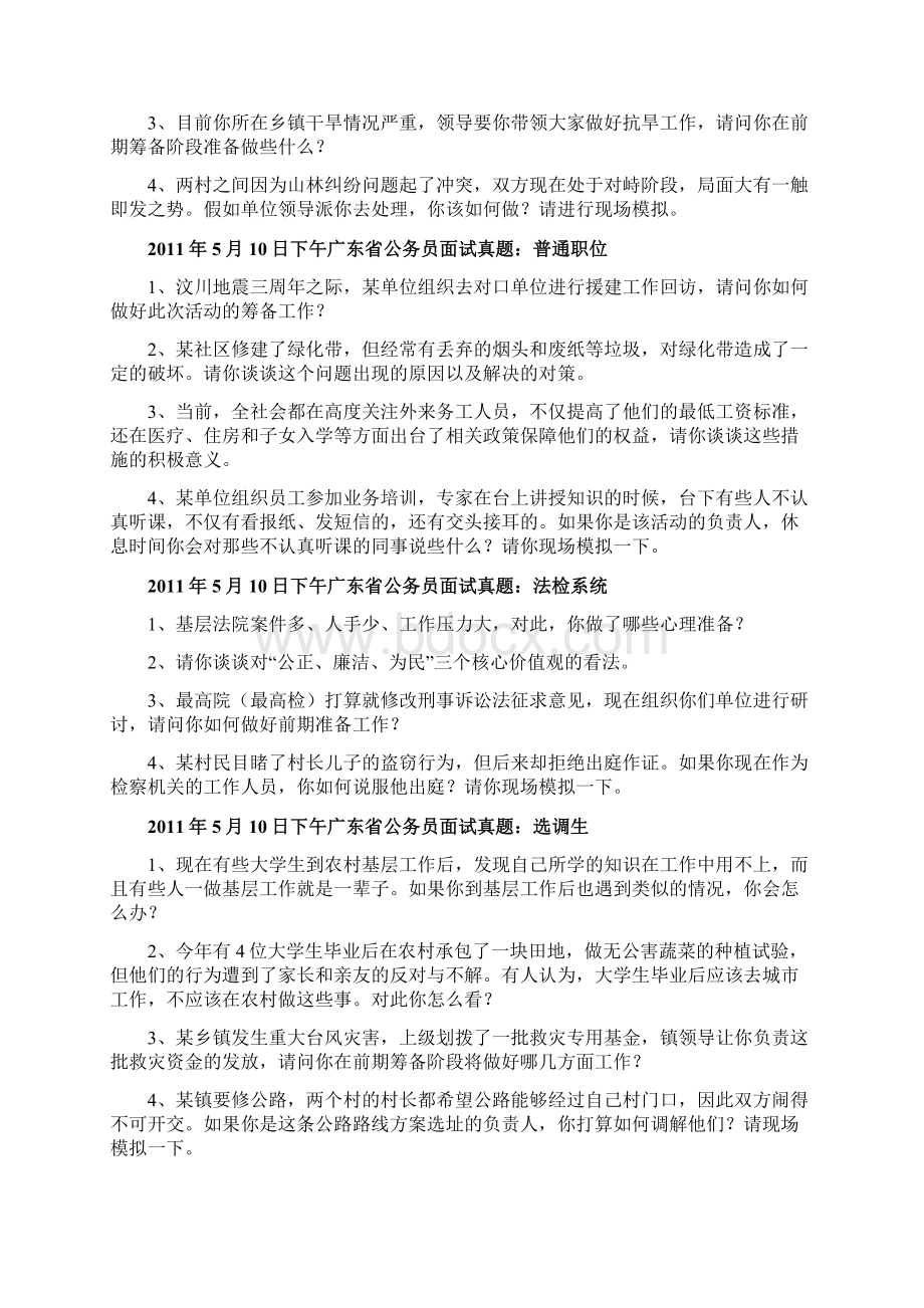 广东省公务员面试题本.docx_第2页