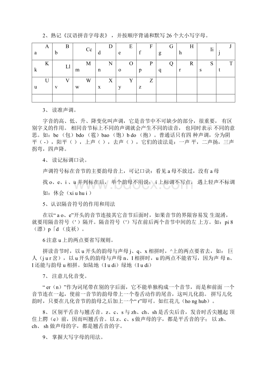 完整小升初汉语拼音练习及答案.docx_第2页