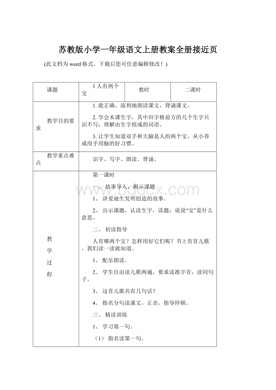 苏教版小学一年级语文上册教案全册接近页.docx