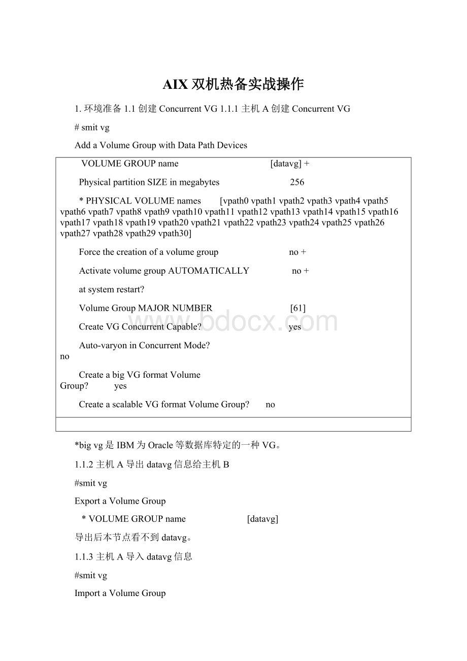 AIX双机热备实战操作.docx_第1页