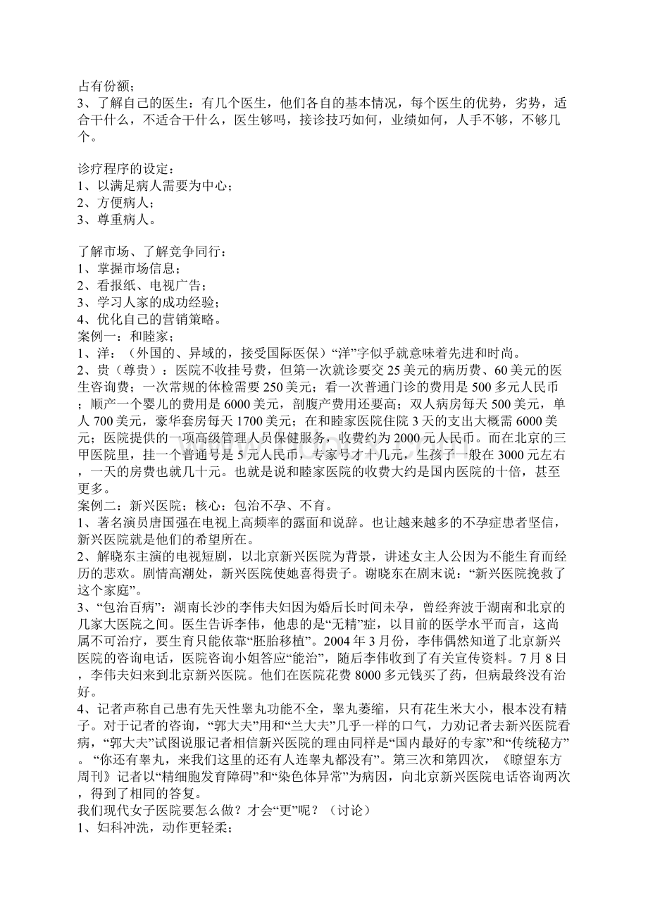 医院经营主任经营管理技巧讲解学习文档格式.docx_第3页