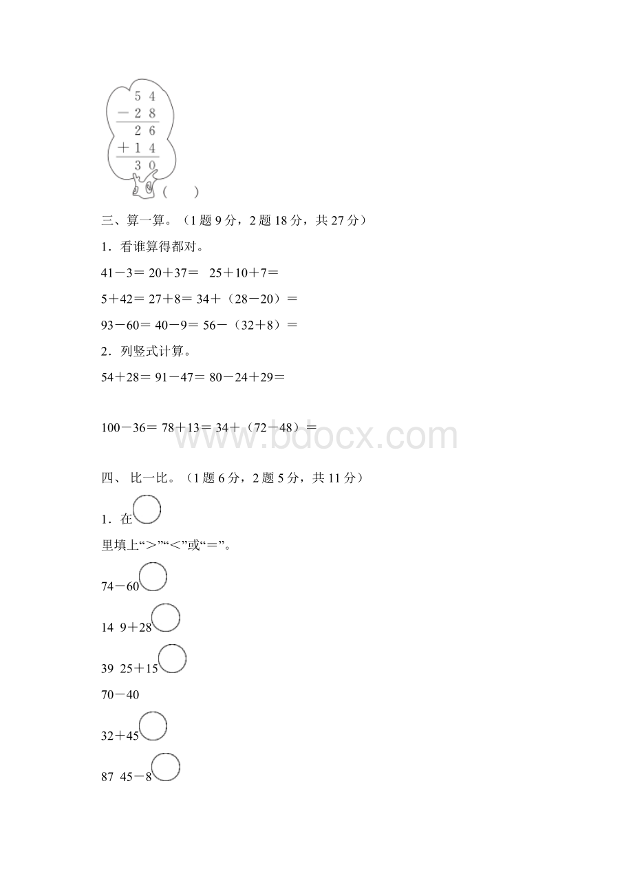 最新部编版二年级数学上册第二单元测试题及答案Word文档格式.docx_第3页