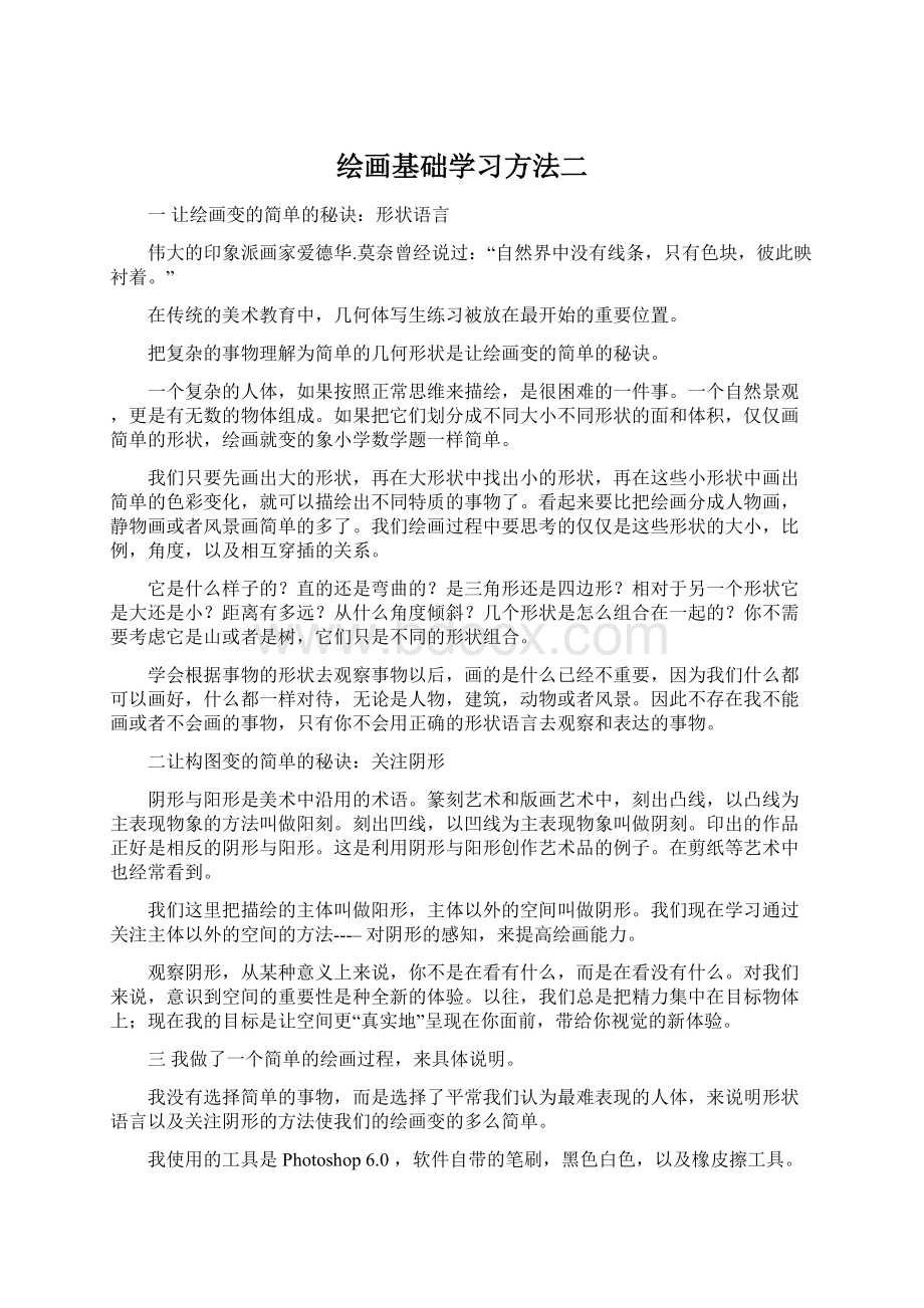 绘画基础学习方法二.docx