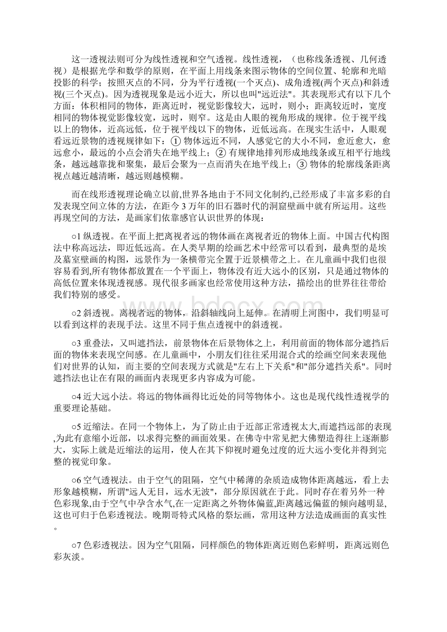 绘画基础学习方法二.docx_第3页