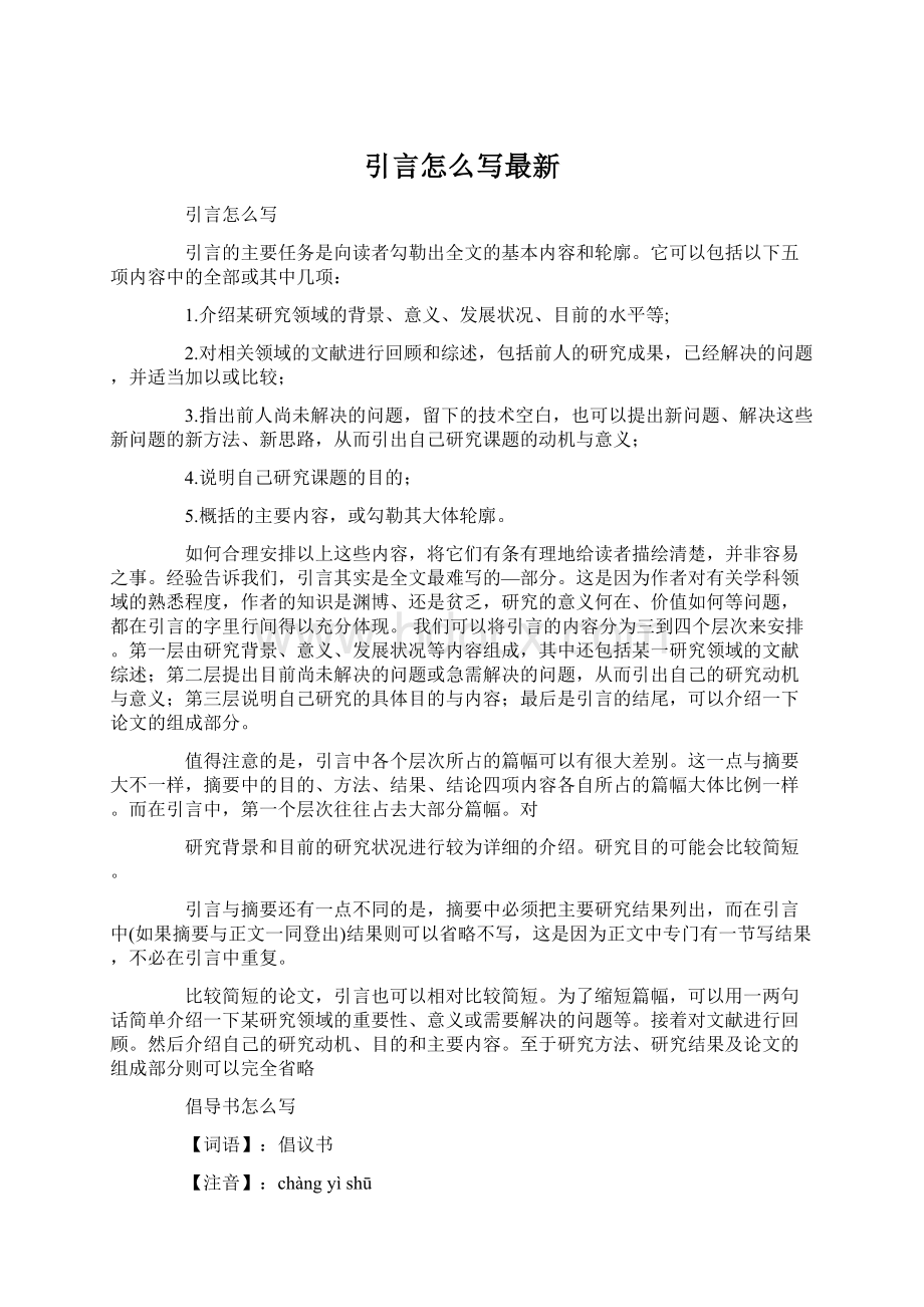 引言怎么写最新.docx_第1页