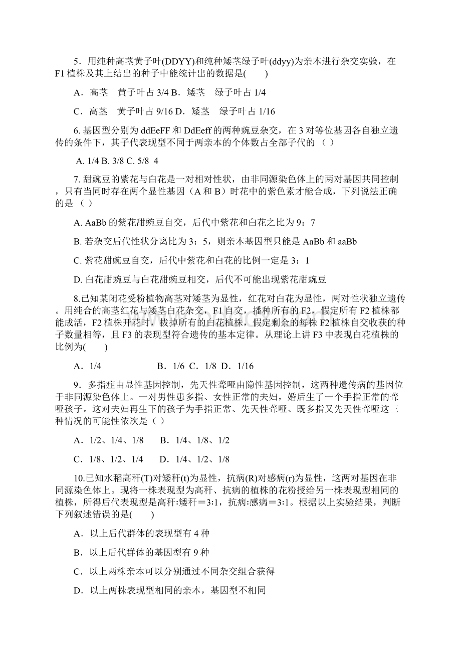 分离定律和自由组合定律练习题Word文档格式.docx_第2页