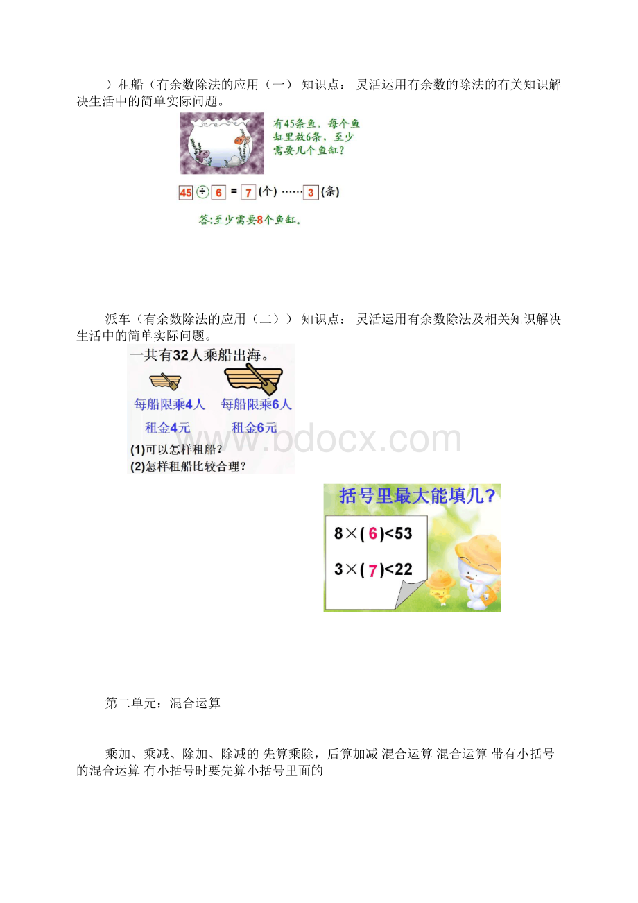 完整word北师大版小学数学二年级下册知识重难点Word格式.docx_第3页