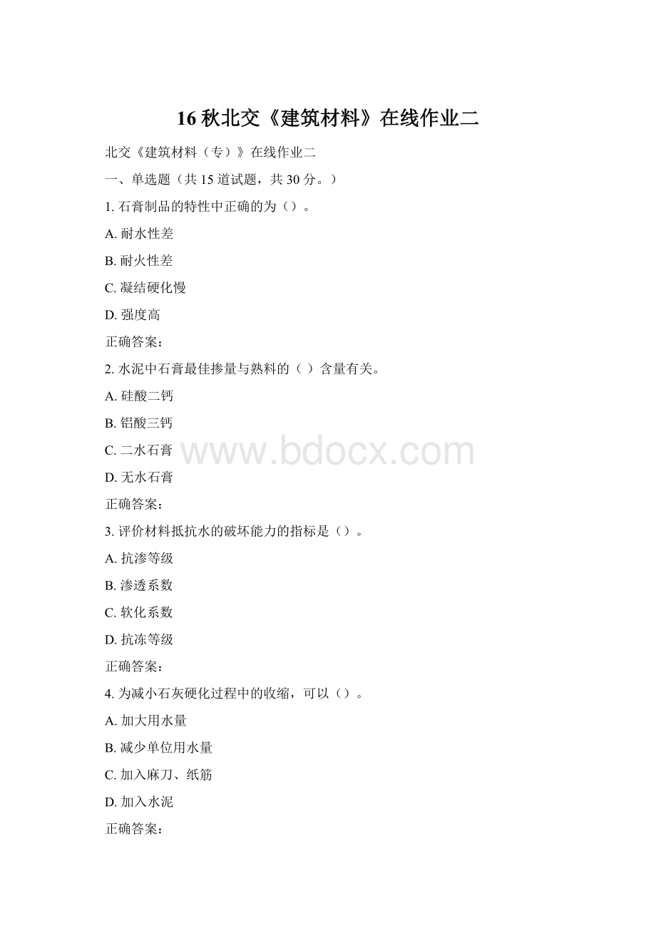 16秋北交《建筑材料》在线作业二.docx_第1页