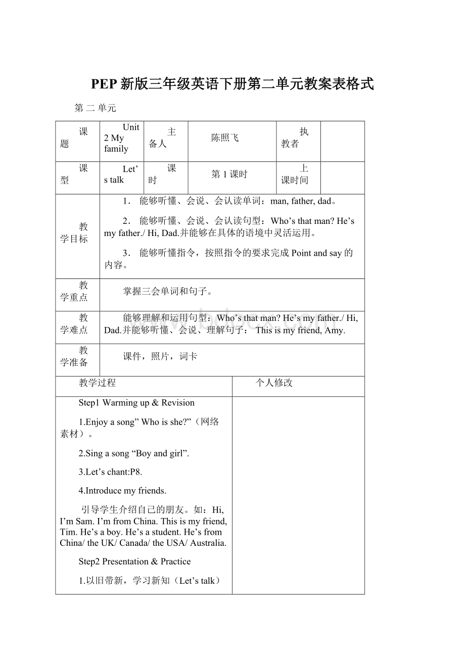 PEP新版三年级英语下册第二单元教案表格式.docx_第1页