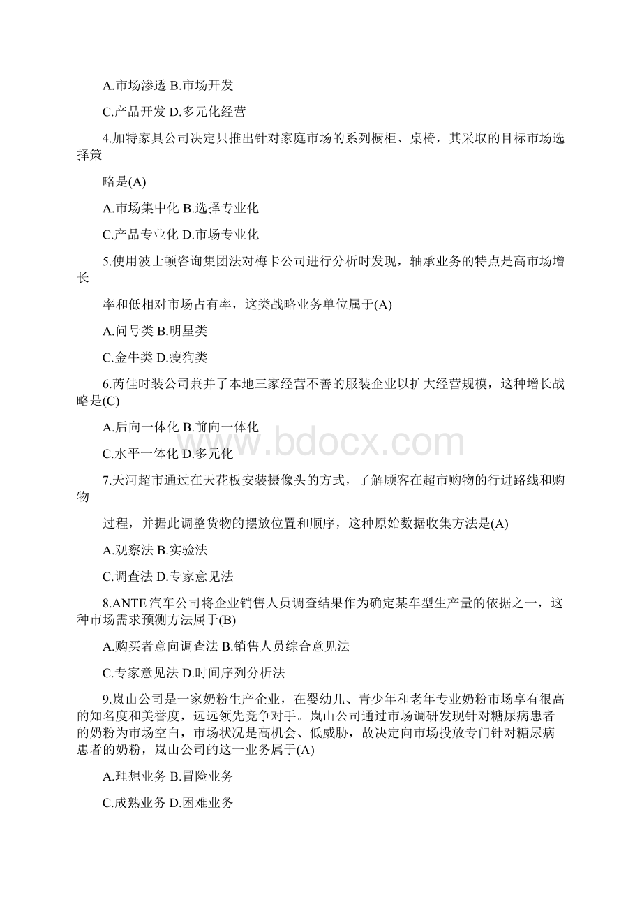 4市场营销学试题与参考答案.docx_第2页