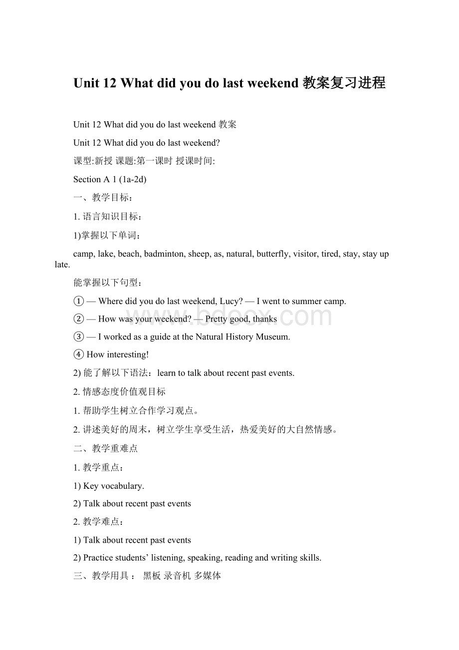 Unit 12 What did you do last weekend 教案复习进程.docx_第1页