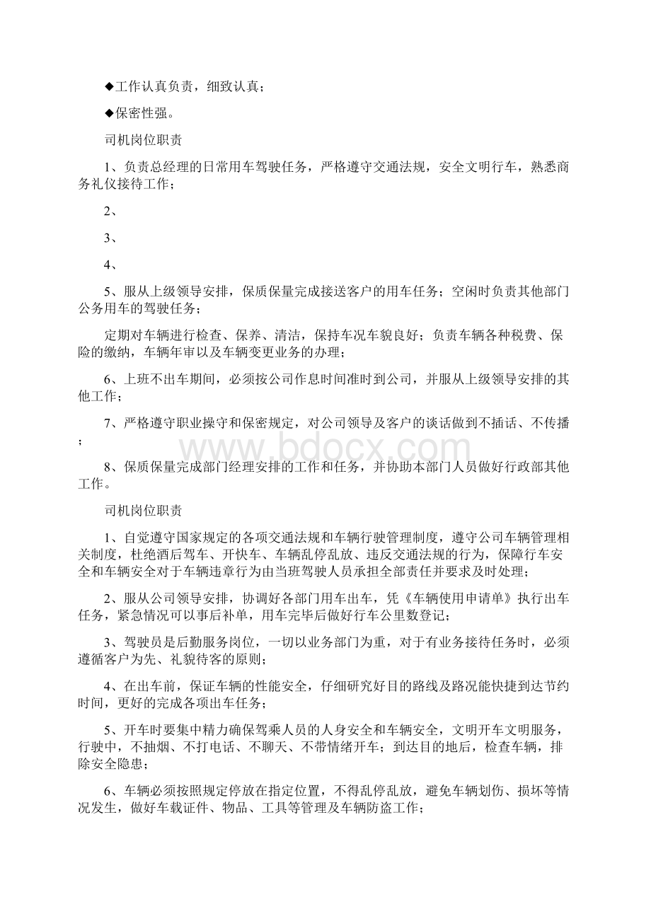 行政司机岗位职责考核表共16篇.docx_第3页