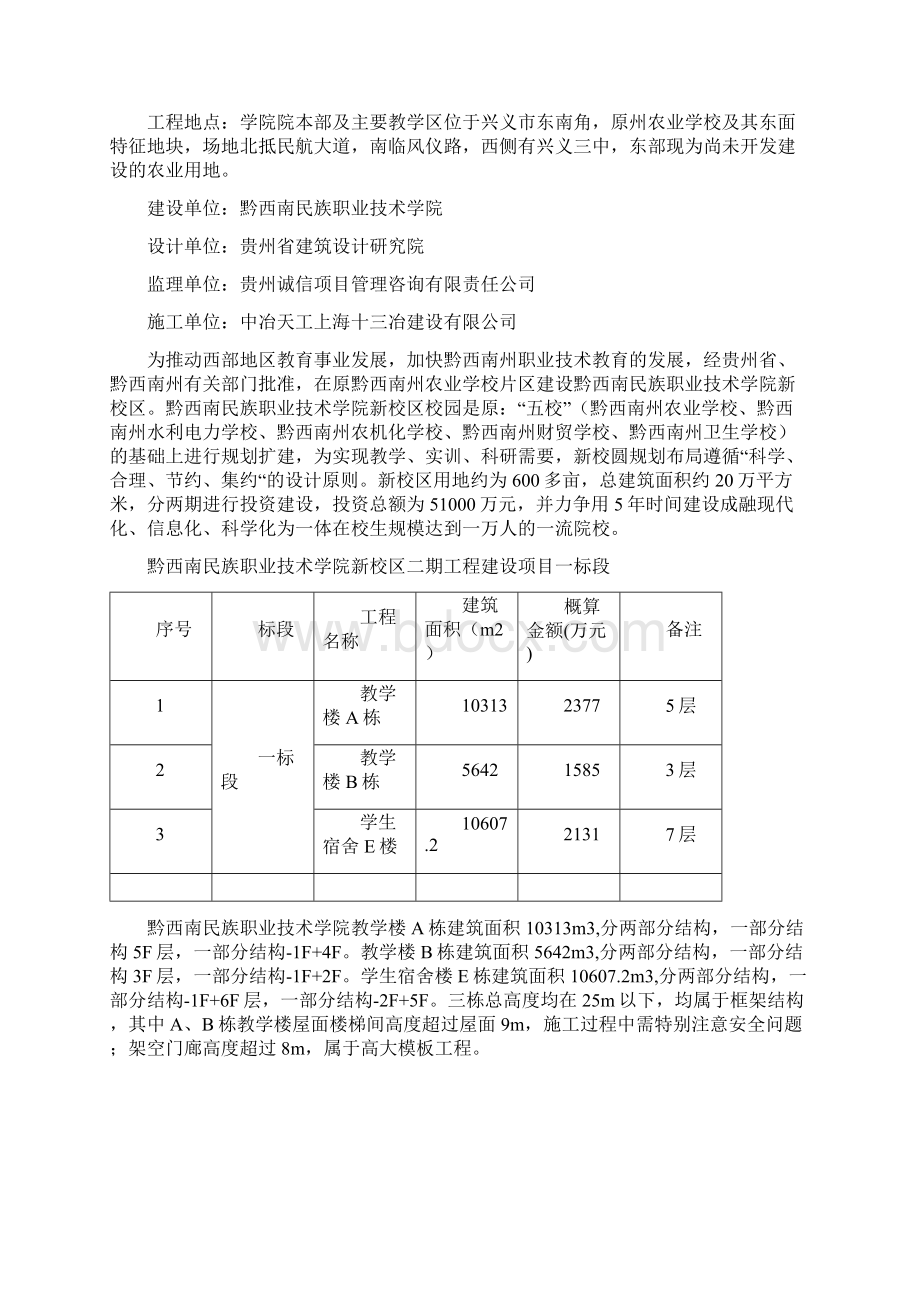 防坠落专项施工方案.docx_第2页