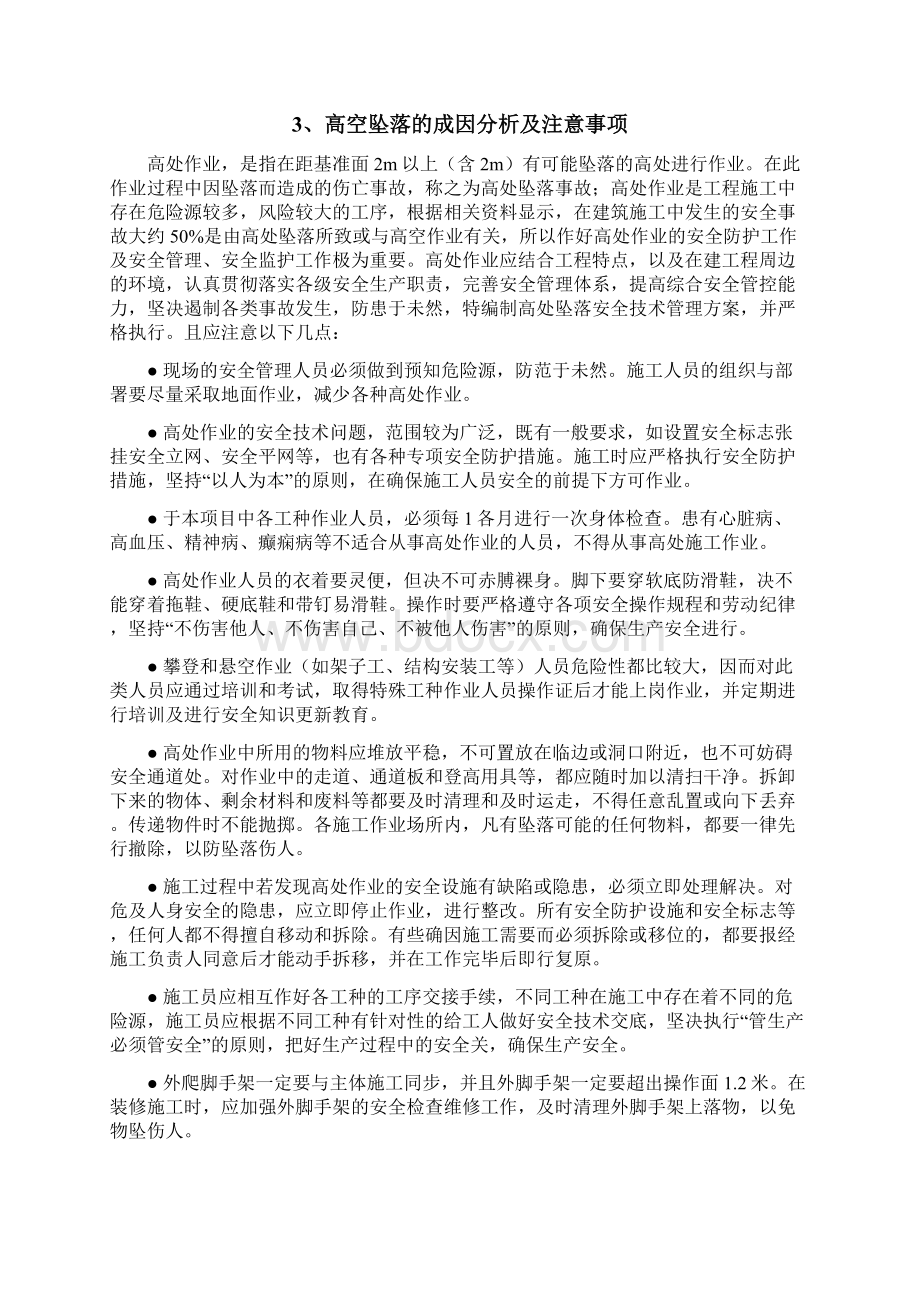 防坠落专项施工方案.docx_第3页