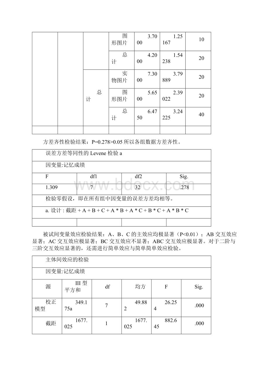 三因素实验设计.docx_第3页