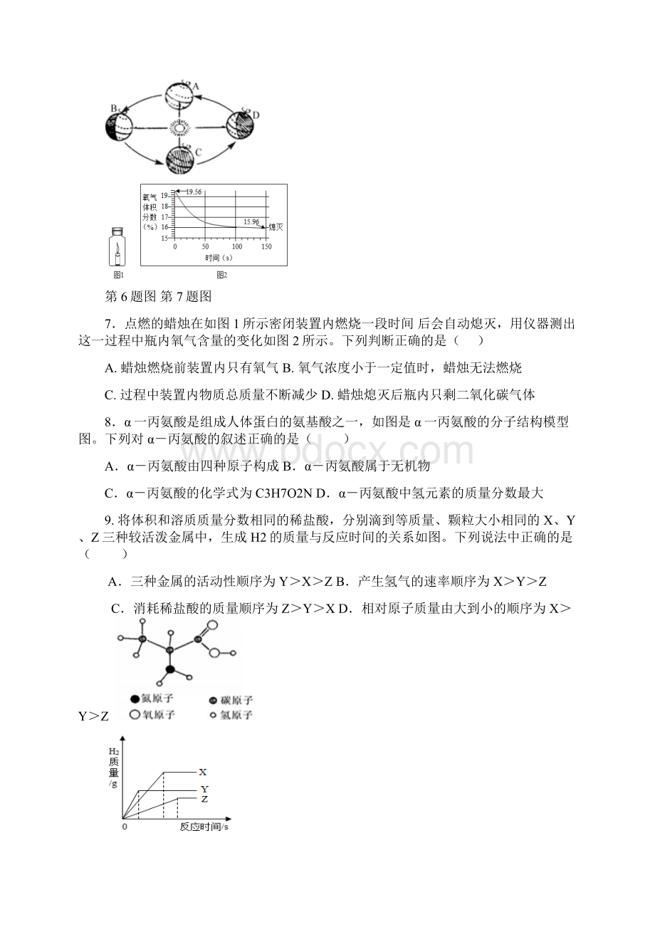 浙江省宁波市初中科学毕业生学业考试冲刺演练卷Word下载.docx_第3页