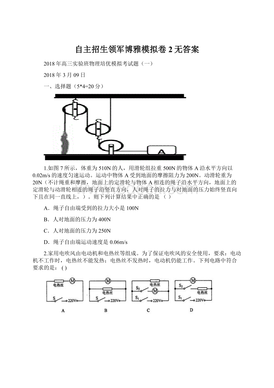 自主招生领军博雅模拟卷2无答案.docx