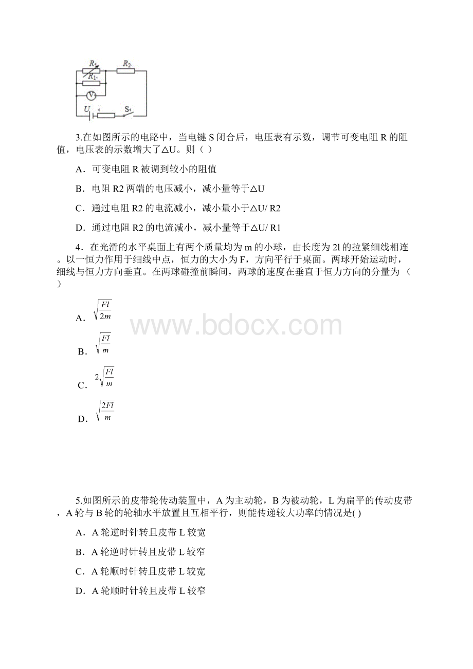 自主招生领军博雅模拟卷2无答案.docx_第2页