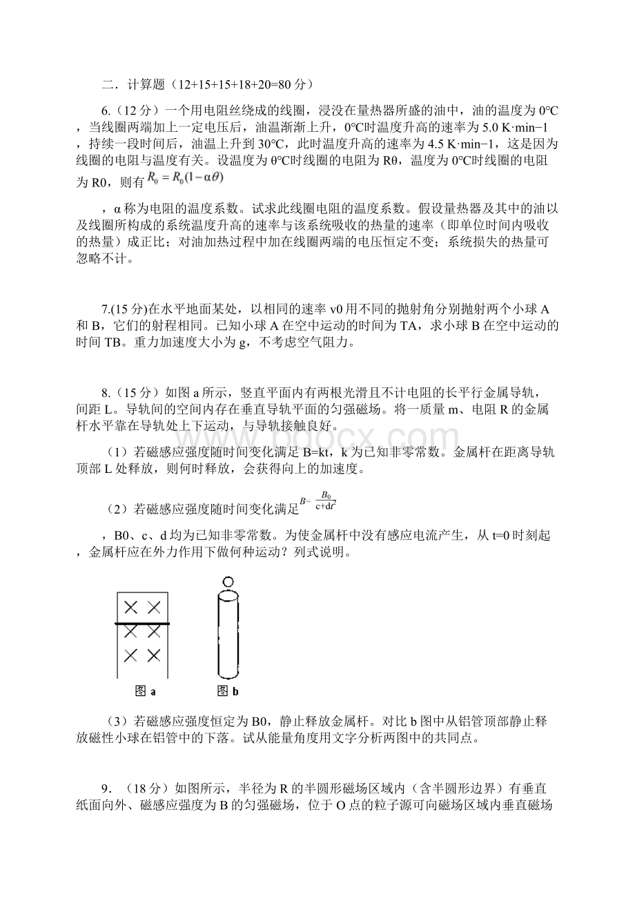 自主招生领军博雅模拟卷2无答案.docx_第3页