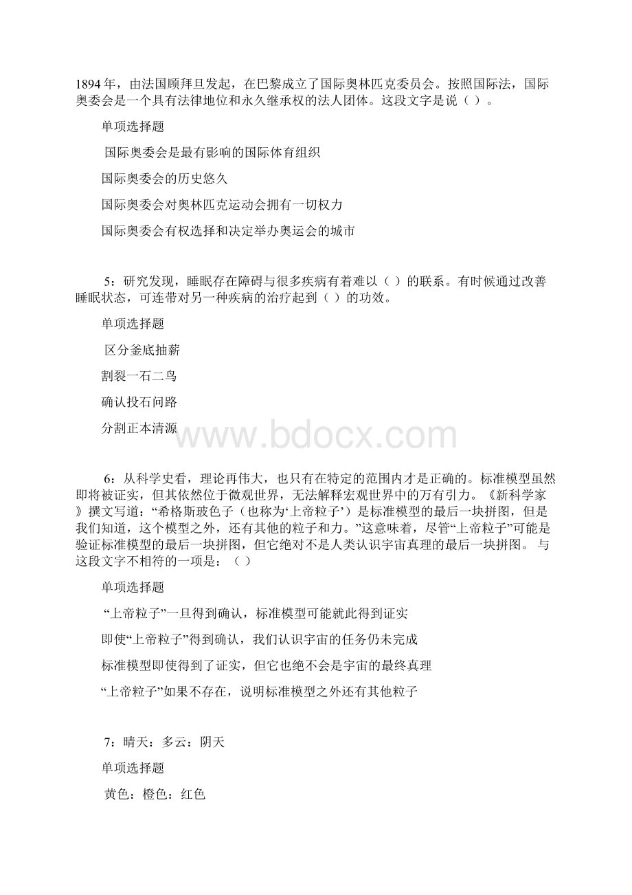 获嘉事业编招聘考试真题及答案解析整理版事业单位真题.docx_第2页