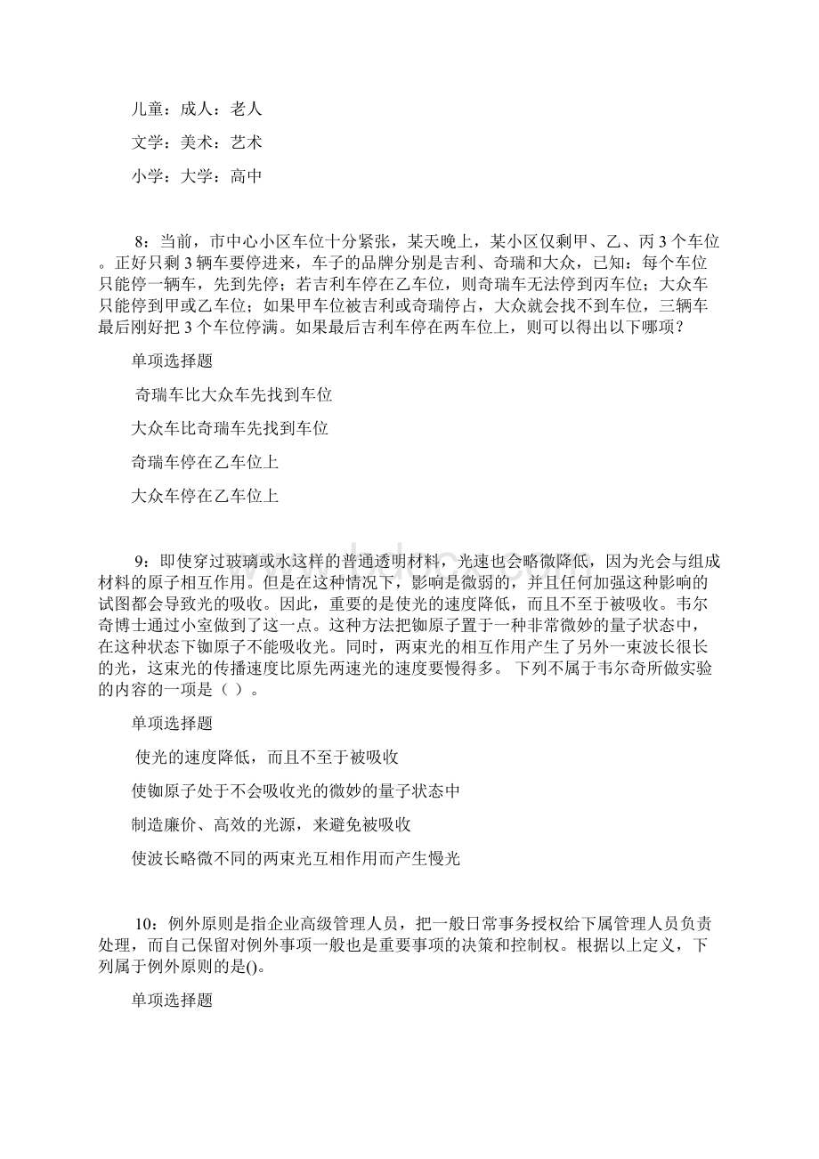 获嘉事业编招聘考试真题及答案解析整理版事业单位真题.docx_第3页