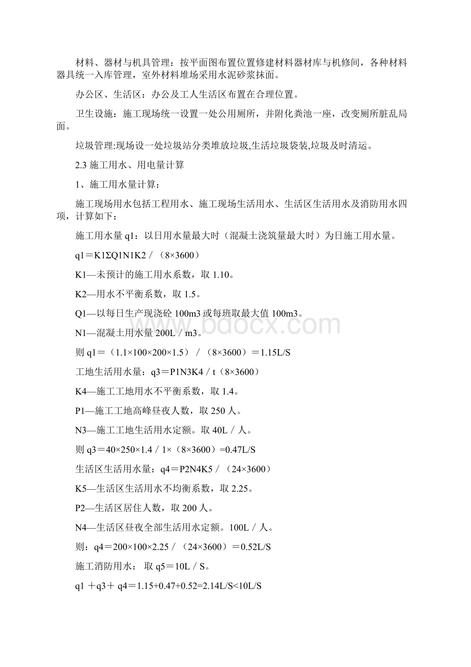 哈尔滨某棚户区改造工程施工组织设计Word下载.docx_第3页