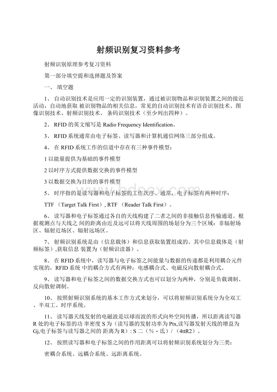 射频识别复习资料参考文档格式.docx_第1页