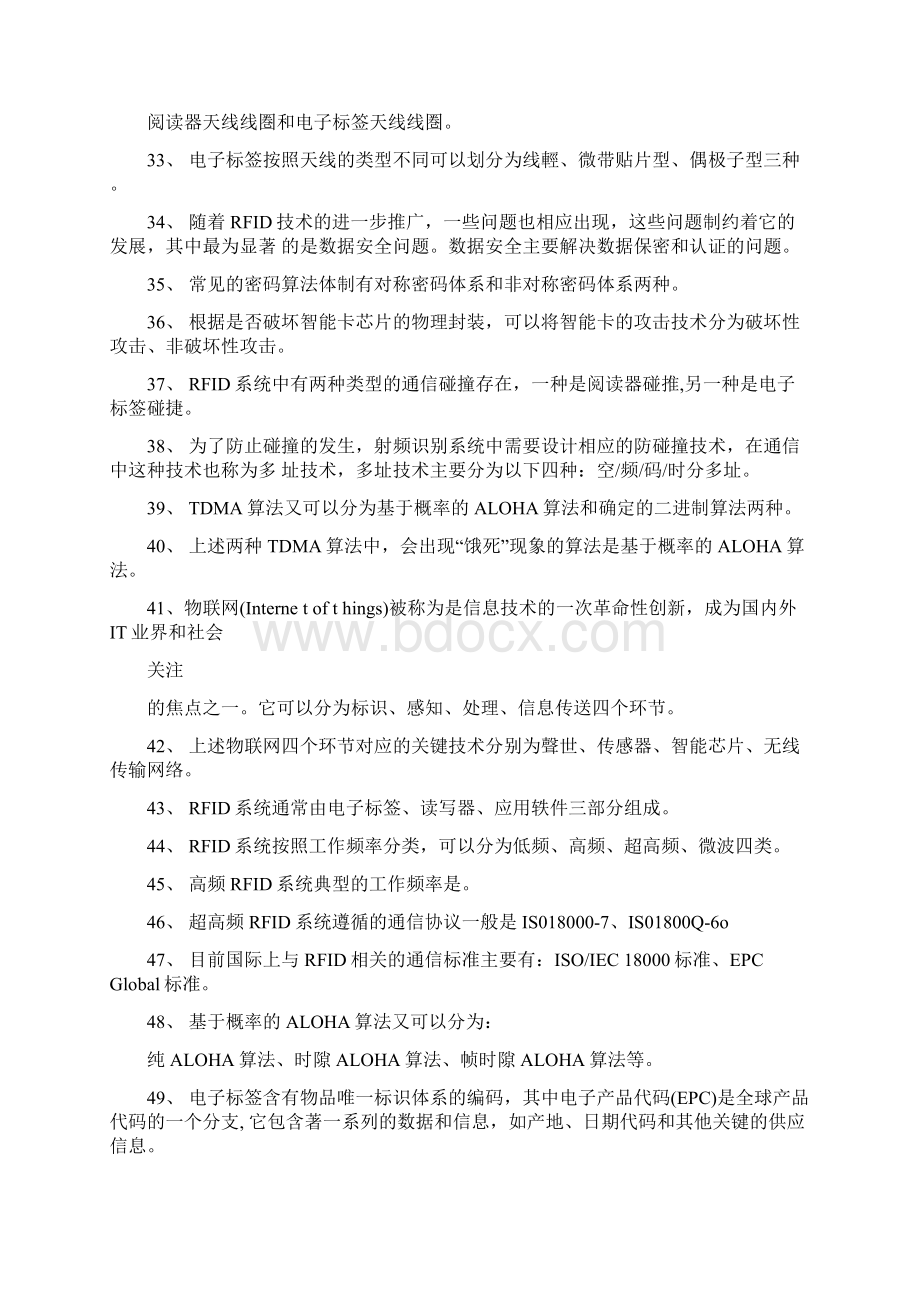 射频识别复习资料参考文档格式.docx_第3页