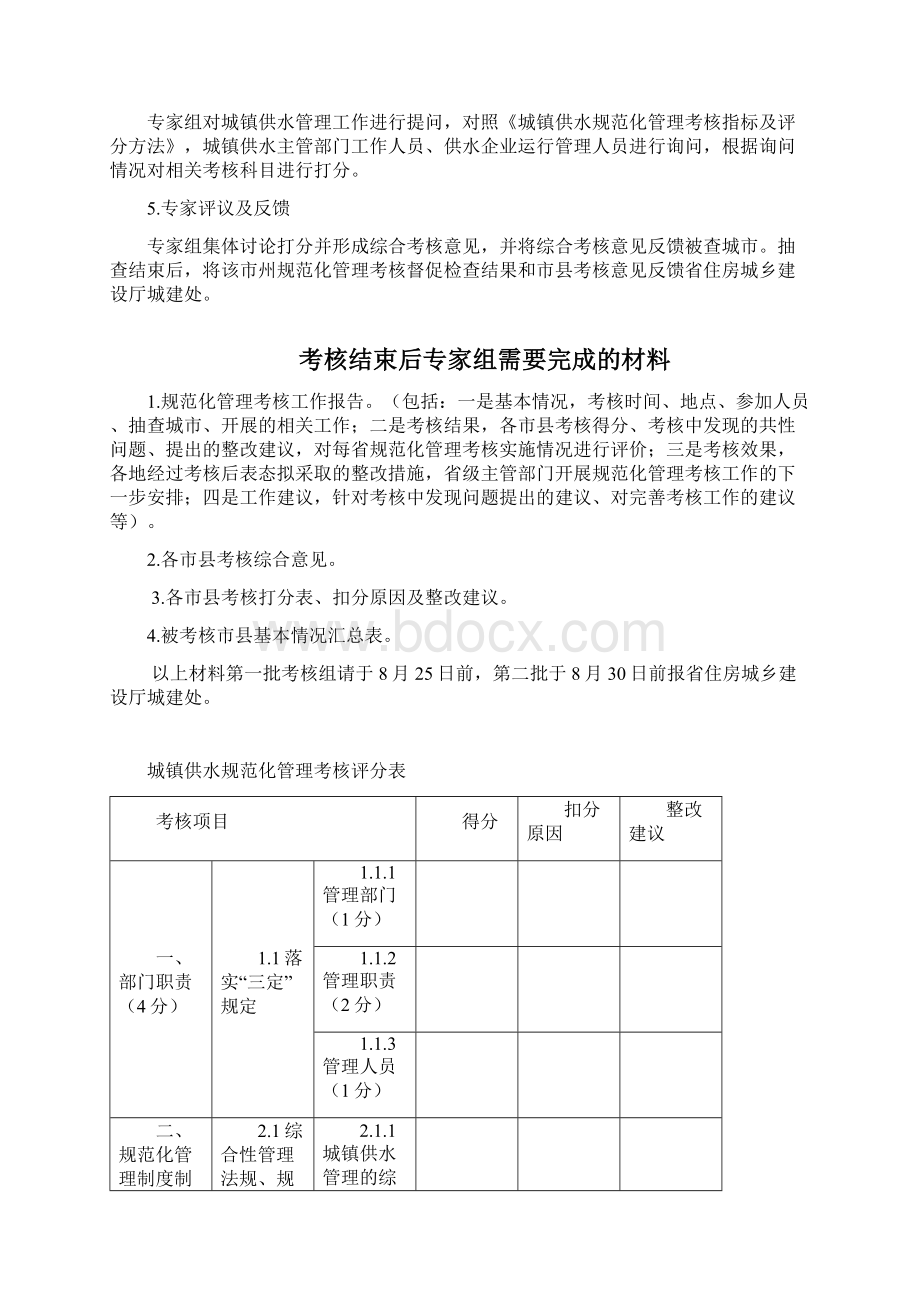 城镇供水规范化管理考核工作手册.docx_第3页