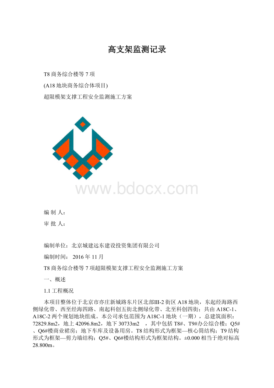 高支架监测记录.docx_第1页