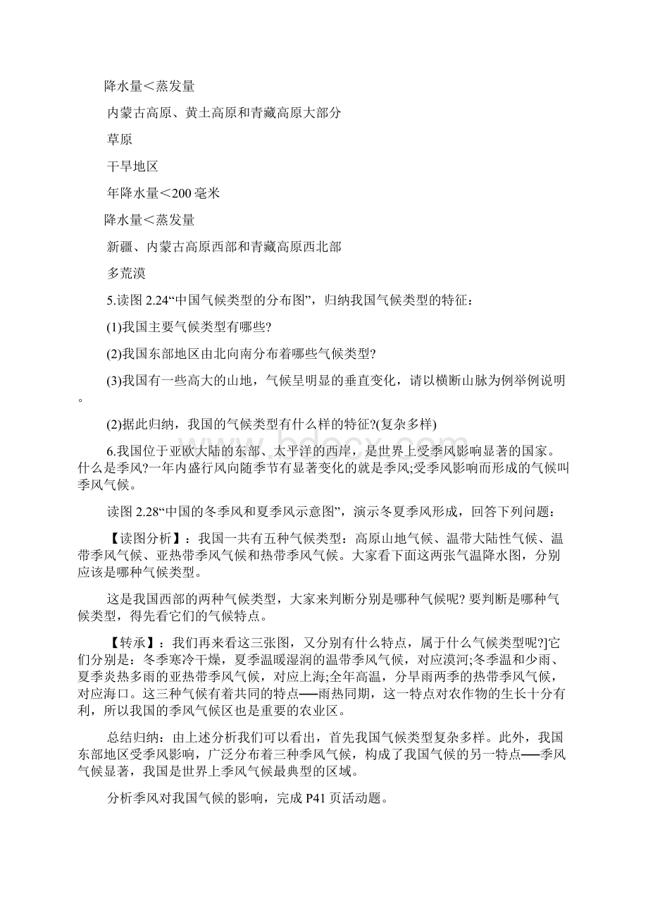 最新人教版初中八年级上册地理教案.docx_第3页