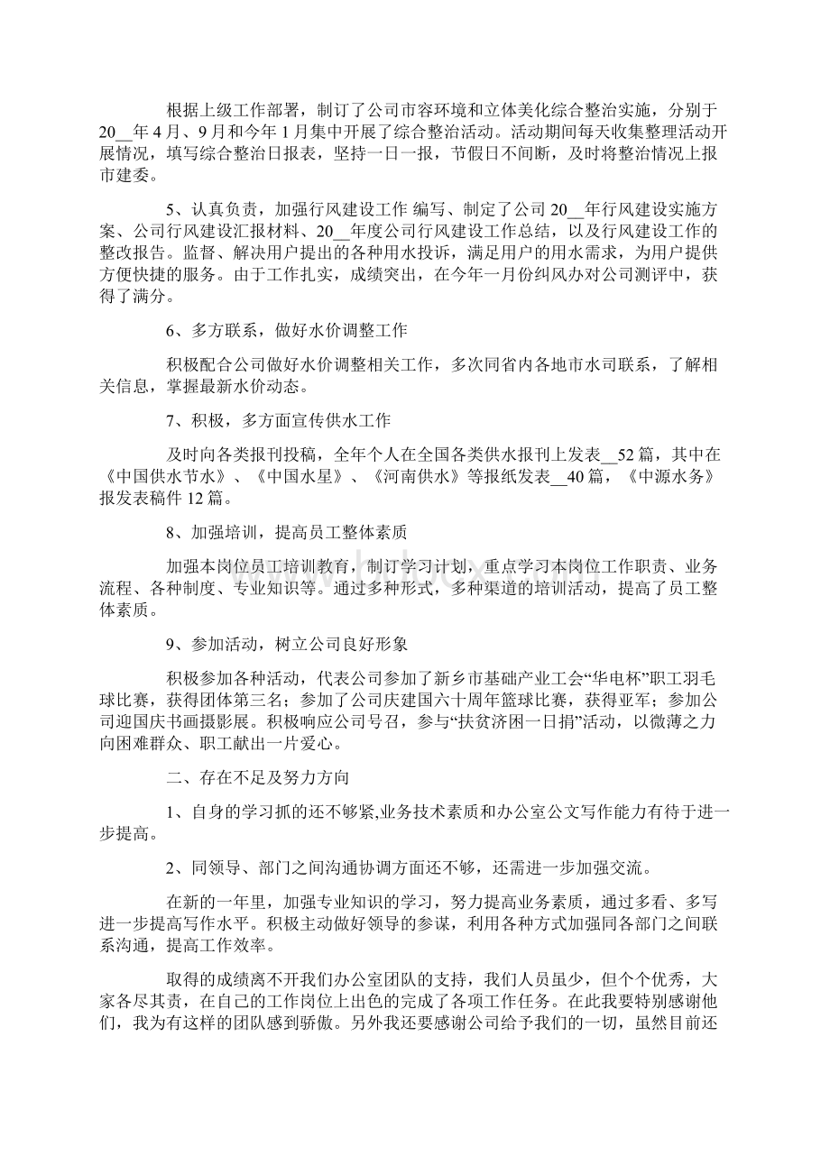 行政人员工作总结.docx_第2页