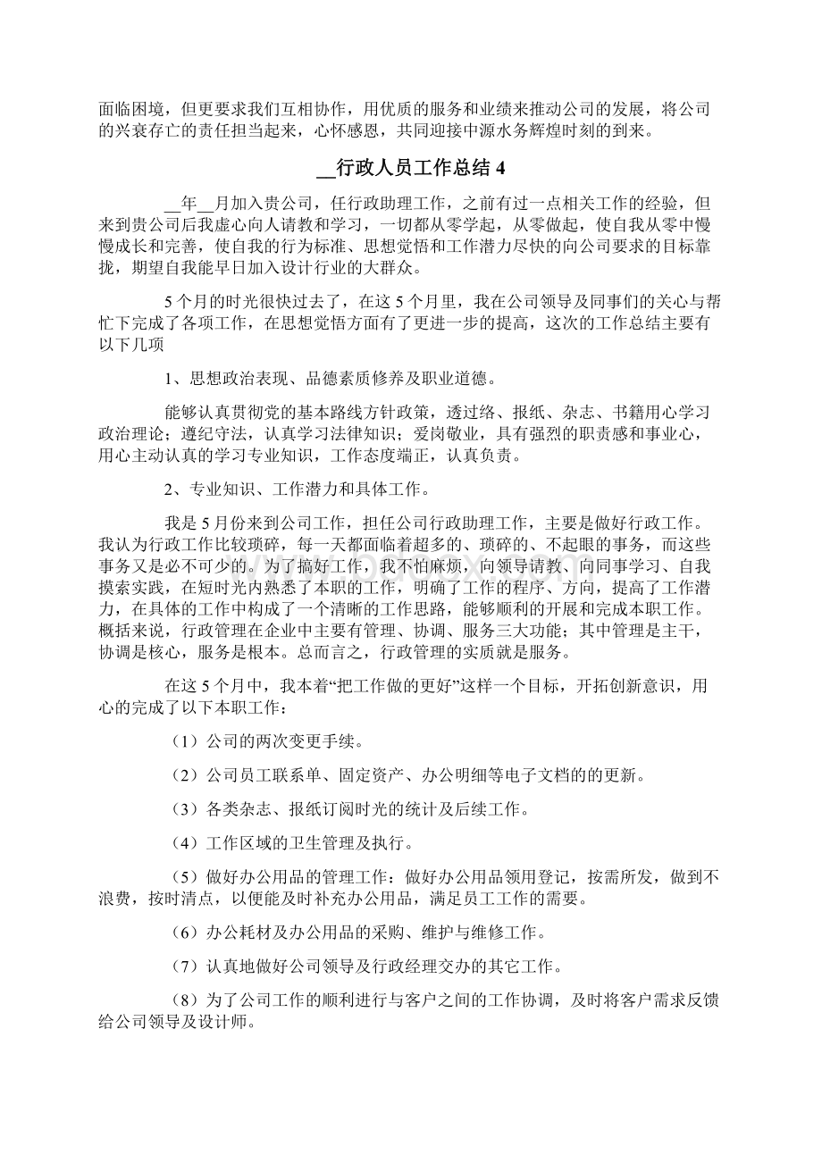 行政人员工作总结Word文档格式.docx_第3页