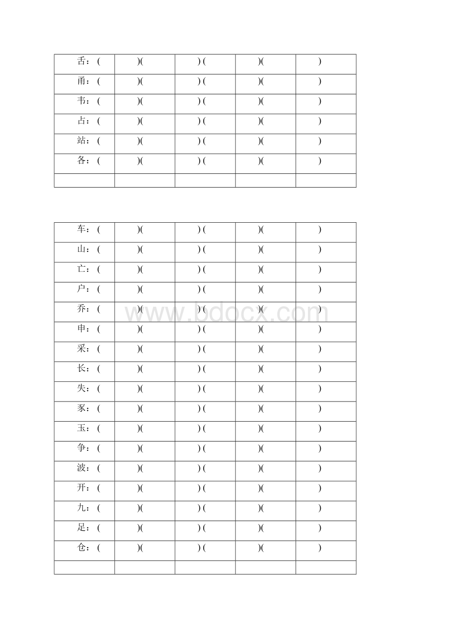 部编版二年级语文下册加偏旁组新字练习.docx_第3页