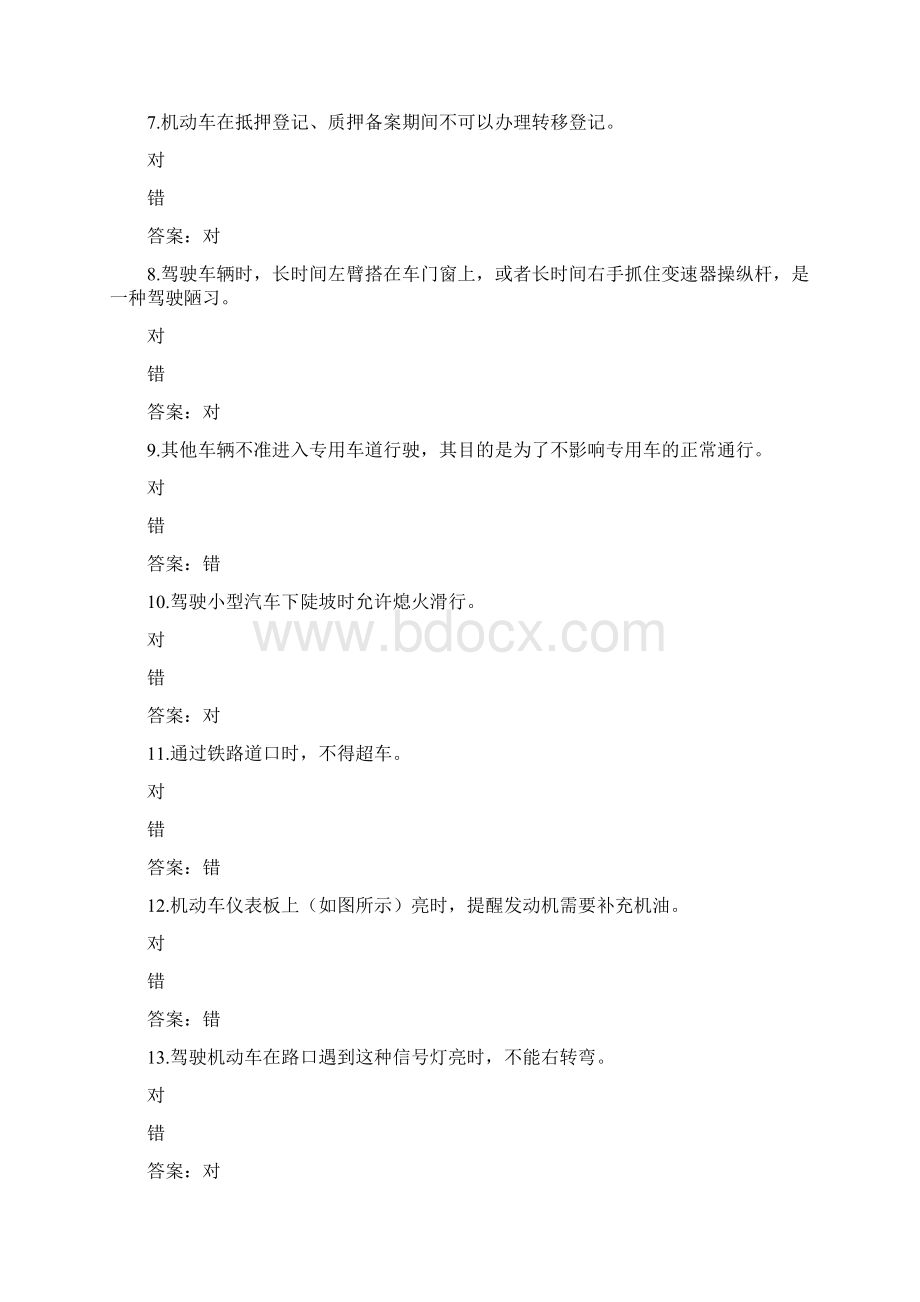 71433湖南驾校考试科目一C1考试资料Word文档下载推荐.docx_第2页