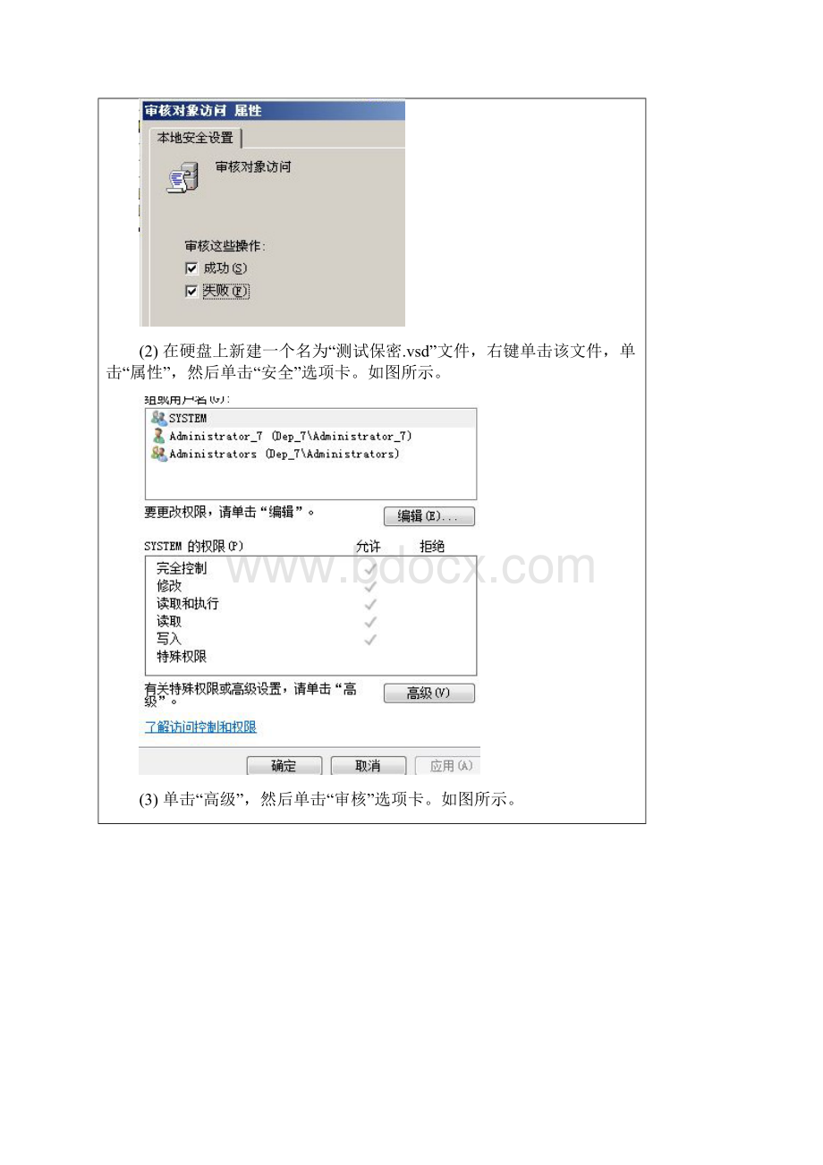 整理Windows安全策略与审计.docx_第3页