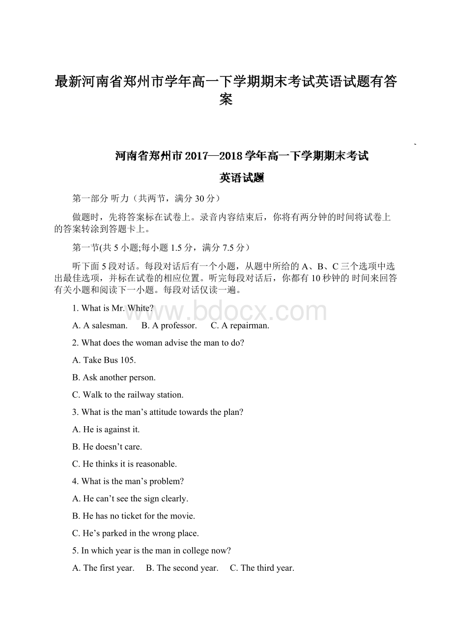 最新河南省郑州市学年高一下学期期末考试英语试题有答案.docx_第1页