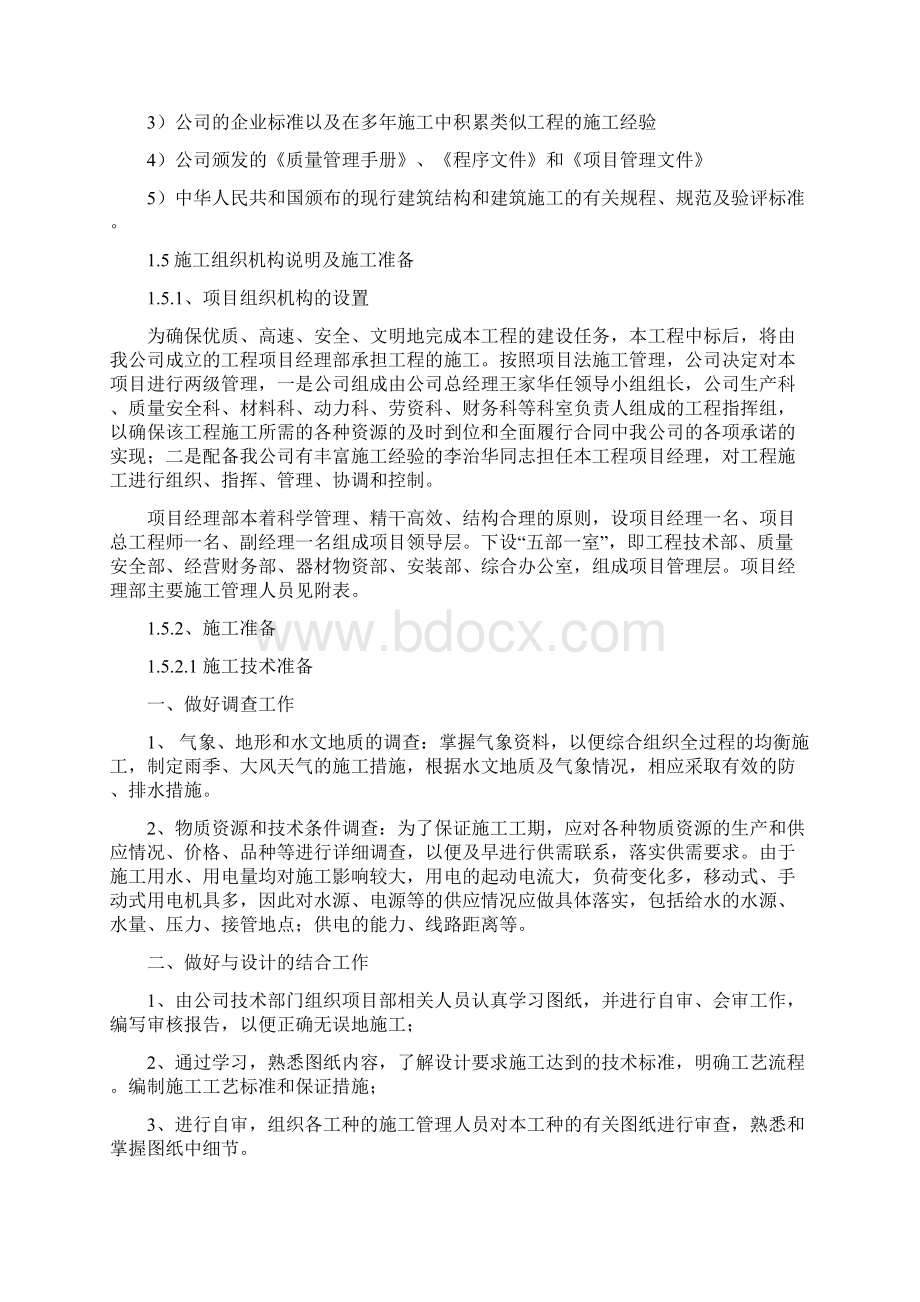 新平县人民医院老住院楼修缮工程施工技术投标书文档格式.docx_第3页