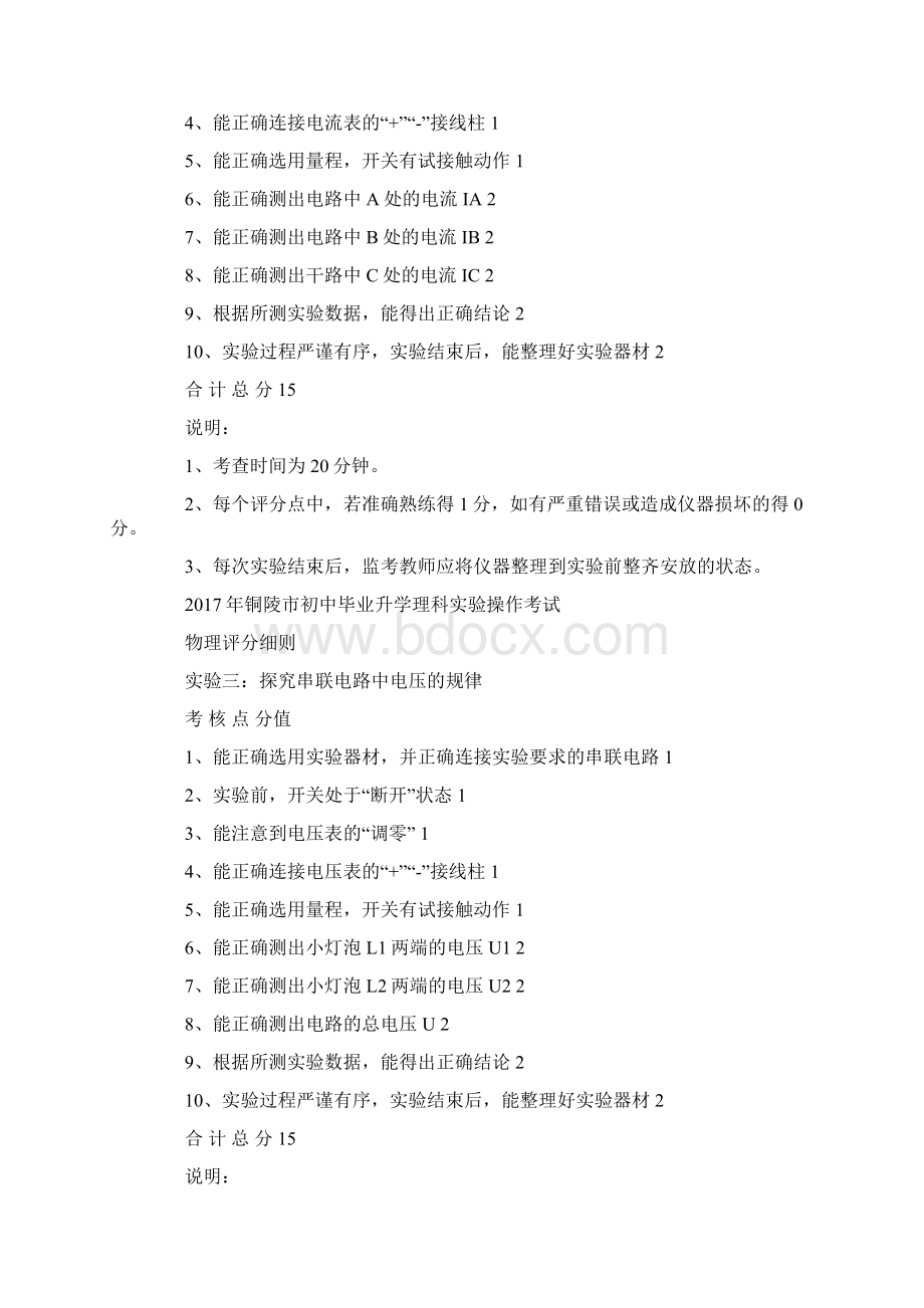 铜陵中考物理实验操作及评分细则公布.docx_第2页