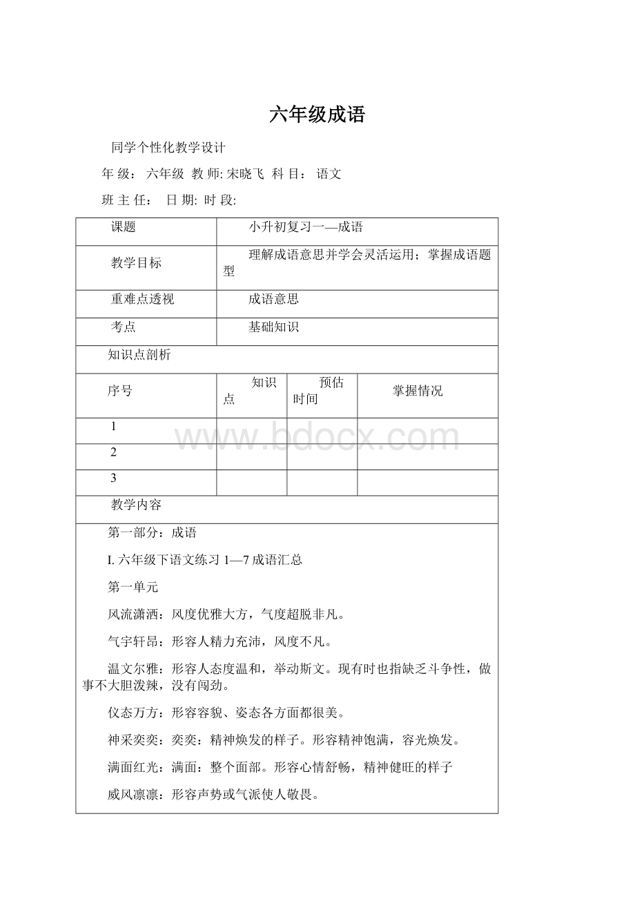 六年级成语Word文档格式.docx