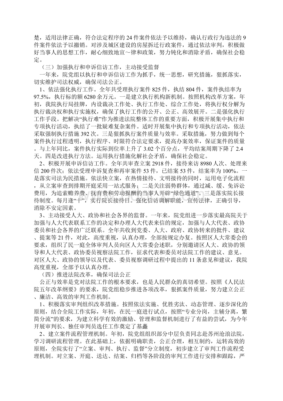 总结范本法院院长述职述廉报告1.docx_第3页