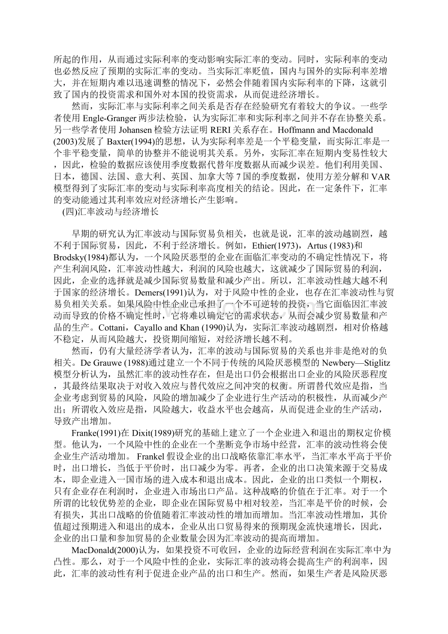 汇率变动与经济增长关系研究新进展.docx_第3页