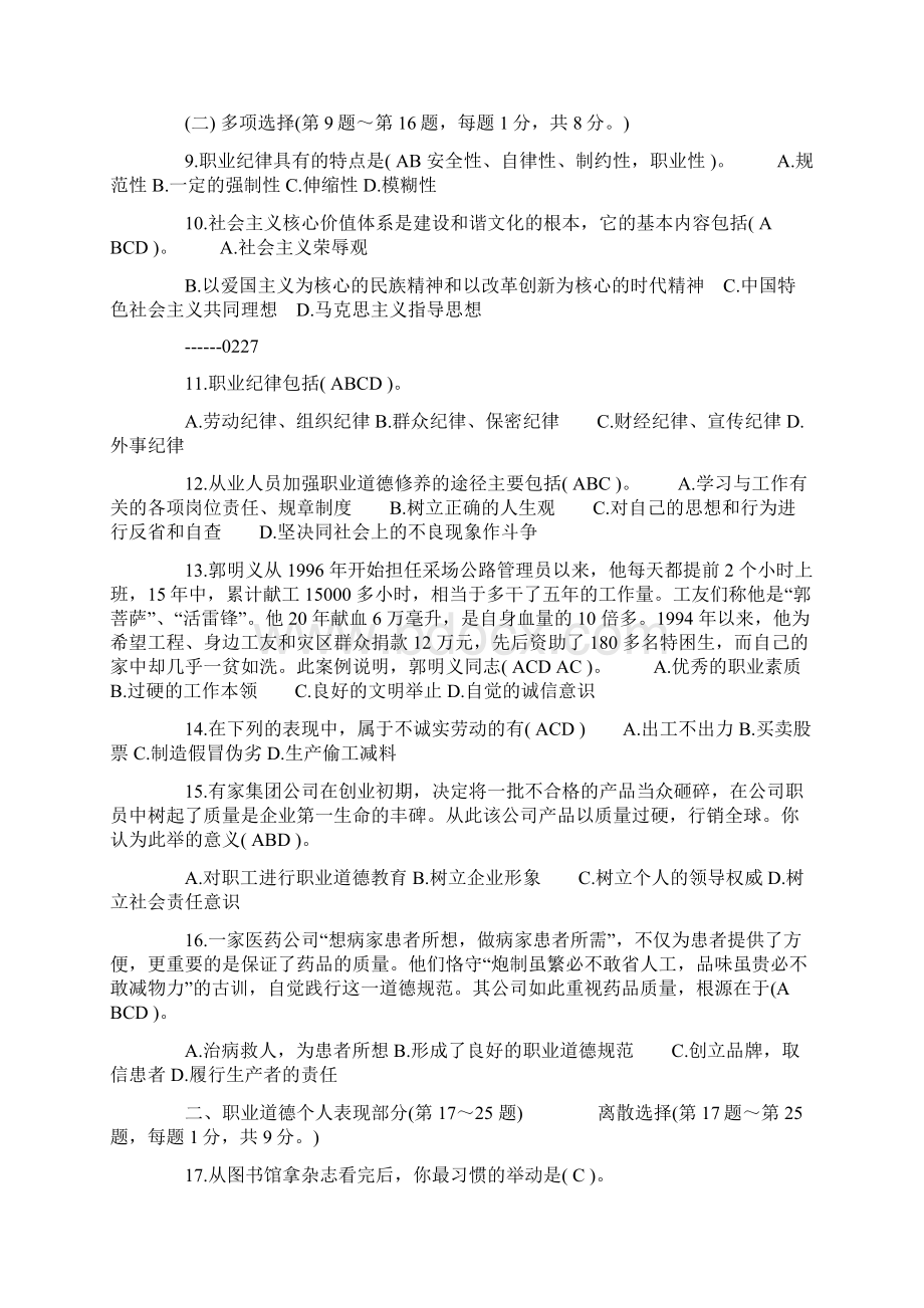 秘书三级考试选择题考前练习.docx_第2页