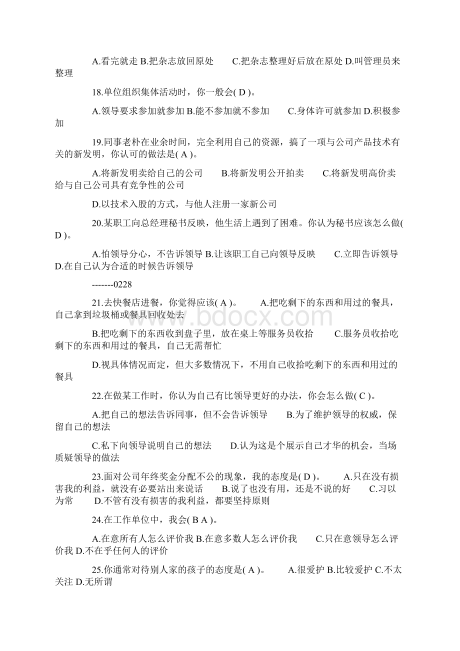 秘书三级考试选择题考前练习.docx_第3页