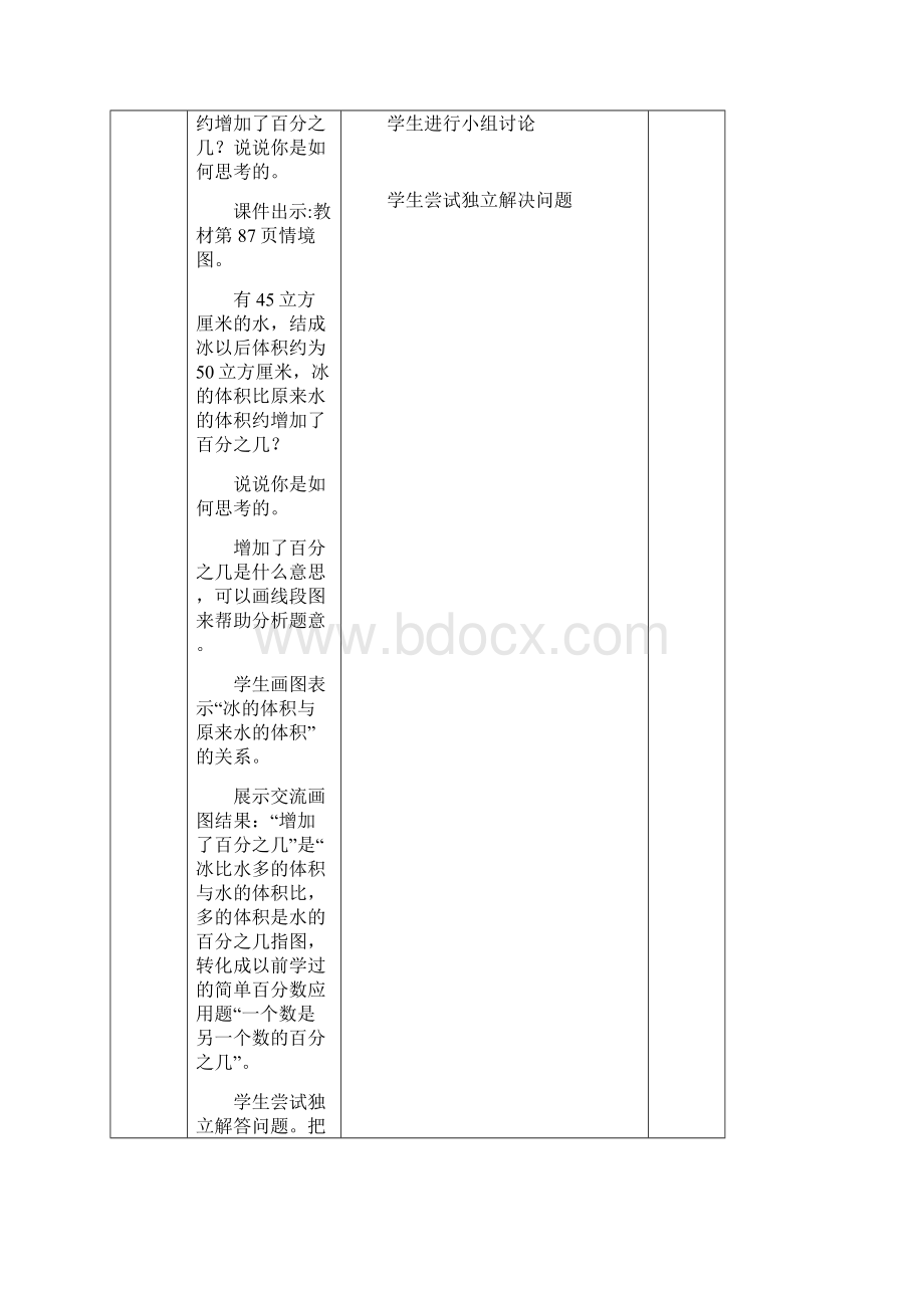 最新北师大小学数学六年级上册第七单元表格式教学案.docx_第2页