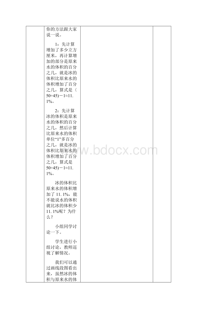 最新北师大小学数学六年级上册第七单元表格式教学案.docx_第3页