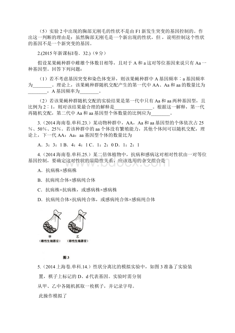 全国高考生物真题试题分类汇编 必修二 第1章遗传因子的发现.docx_第2页